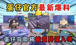 蛋仔皮肤最新爆料视频,神秘皮肤亮相，视觉盛宴即将开启！